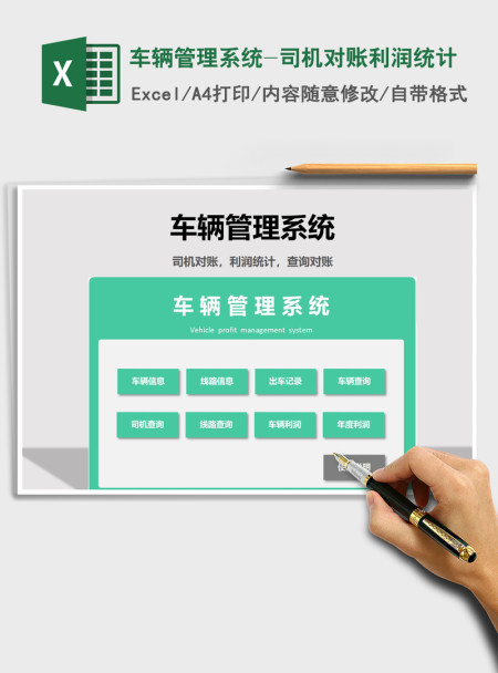 2021年车辆管理系统-司机对账利润统计