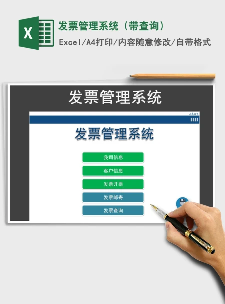 2021年发票管理系统(带查询) 2021年发票管理系统(带查询)