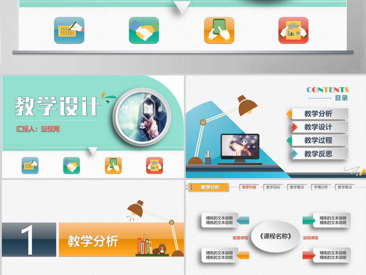 精美信息化教学设计大赛说课PPT课件模板