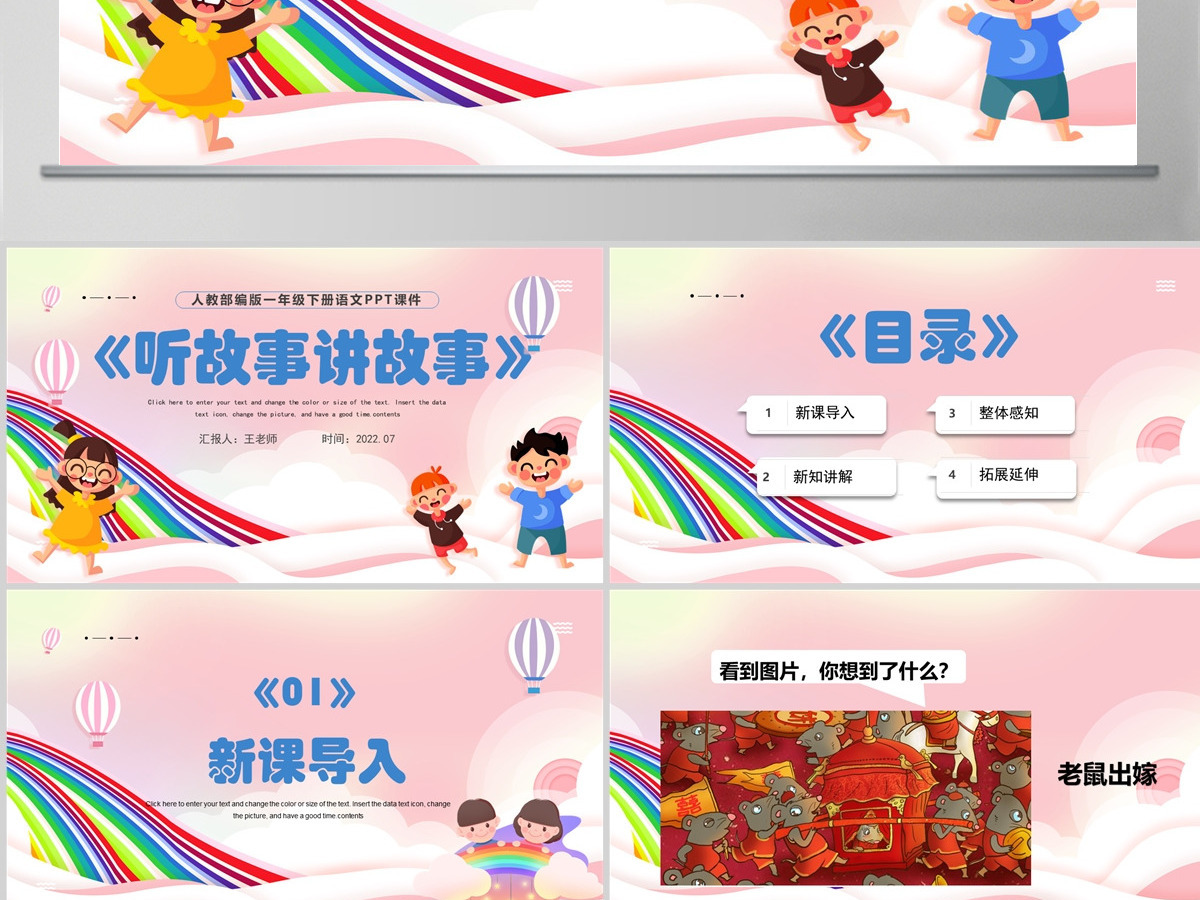 2022听故事讲故事蓝色卡通口语交际小学一年级语文下册部编人教版教学课件PPT