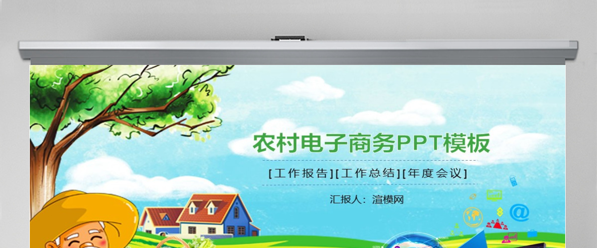 农业种植农村电子商务网络平台PPT模板