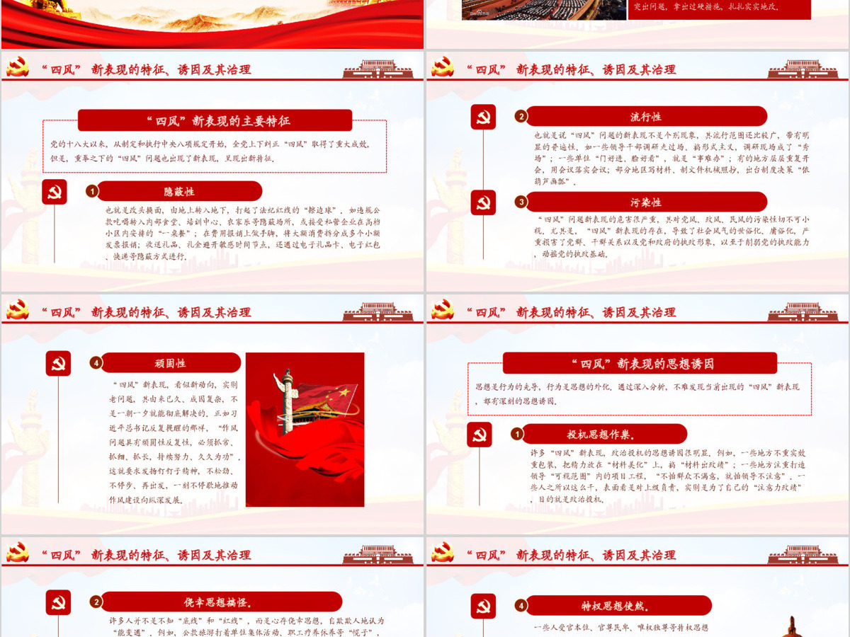 关于贯彻落实习近平总书记重要指示精神 集中整治形式主义、官僚主义的工作意见PPT 关于贯彻落实习近平总书记重要指示精神 集中整治形式主义、官僚主义的工作意见PPT