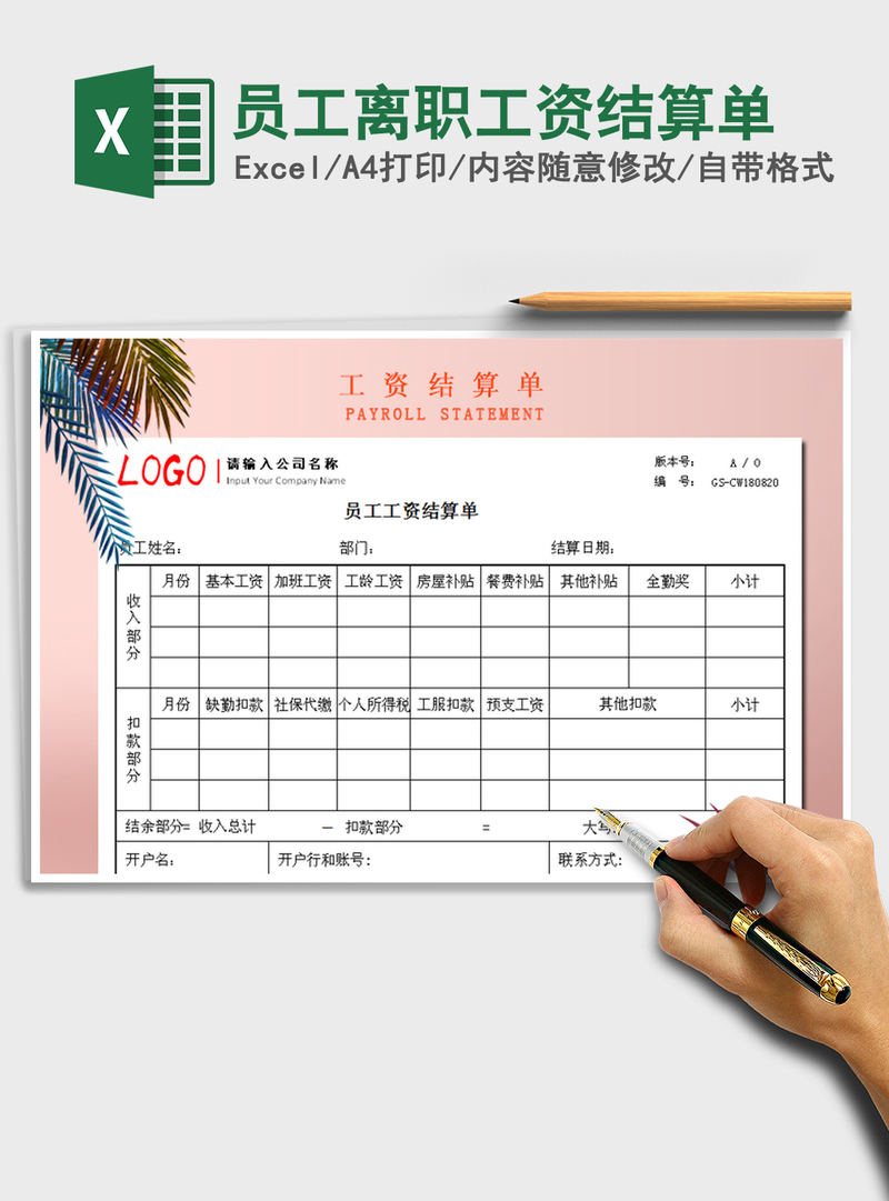 2021年员工离职工资结算单 2021年员工离职工资结算单