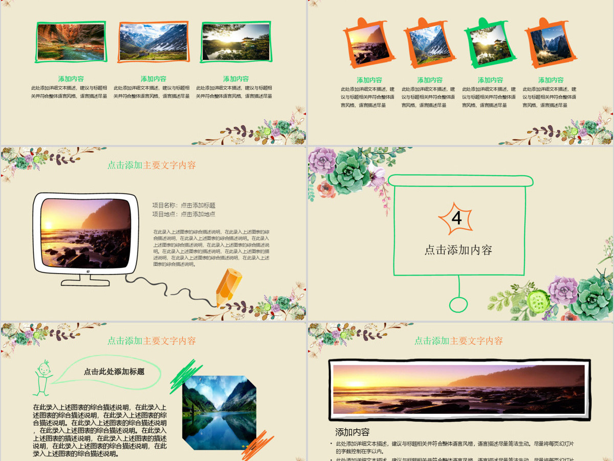 旅游季旅游相册宣传PPT下载 旅游季旅游相册宣传PPT下载