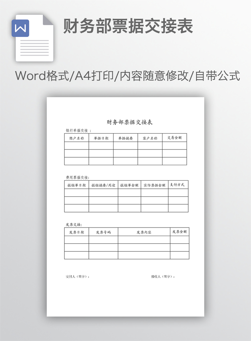 财务部票据交接表