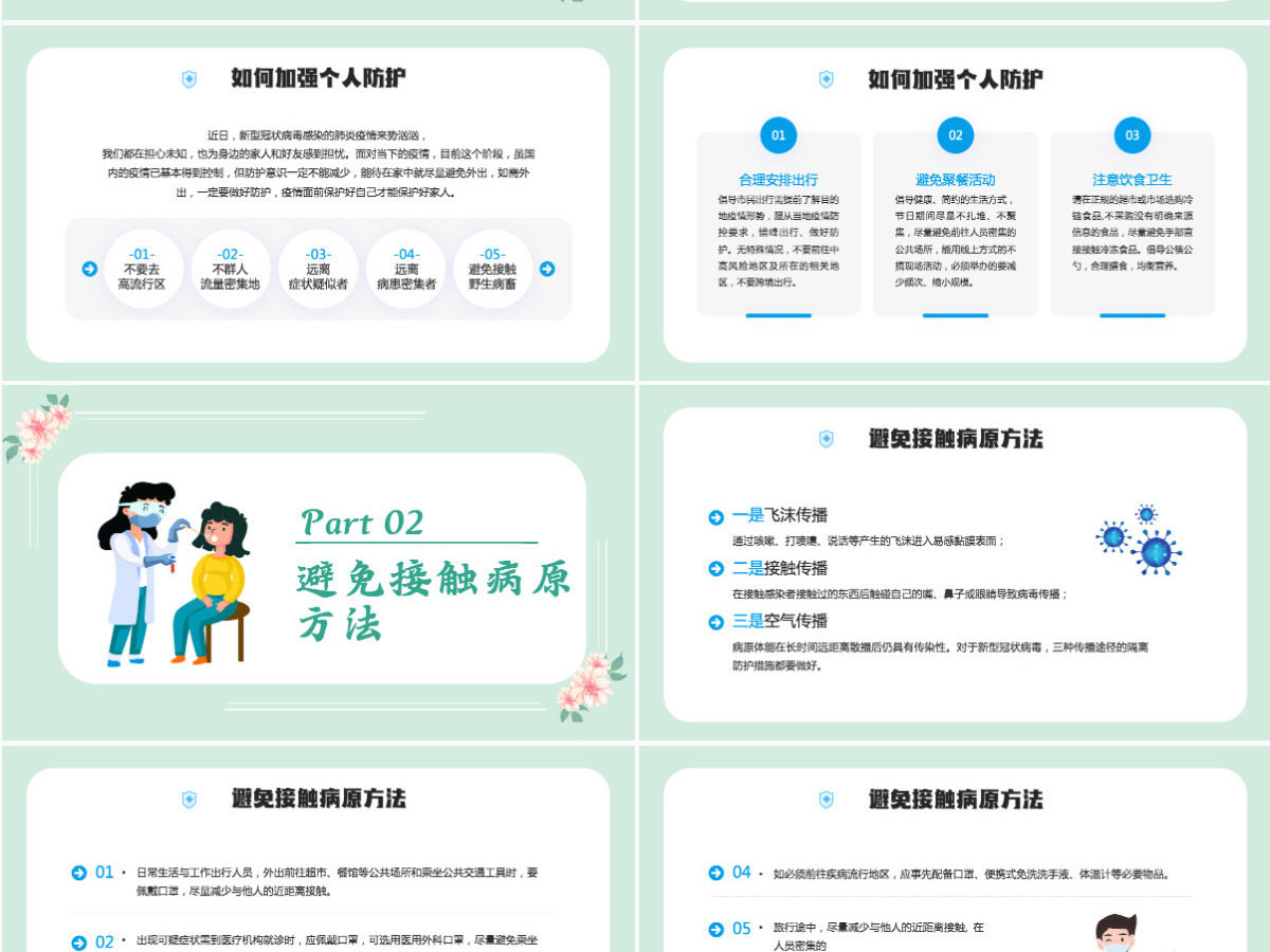 2022同心抗疫静待花开卡通插画风抗疫健康培训系列专题课件模板PPT 2022同心抗疫静待花开卡通插画风抗疫健康培训系列专题课件模板PPT