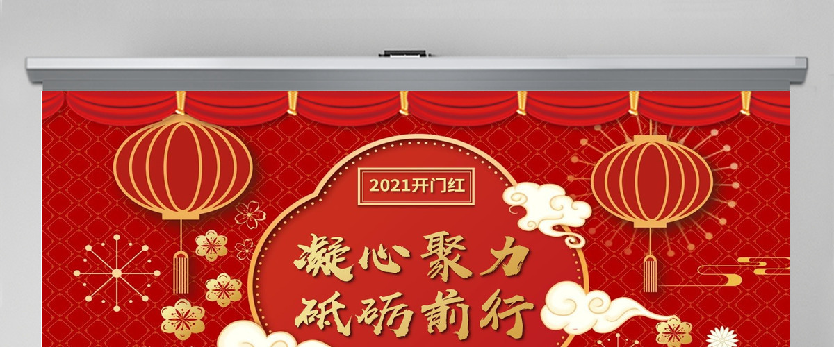 2021牛年开门红凝心聚力砥砺前行年终盛典企业年会PPT模板