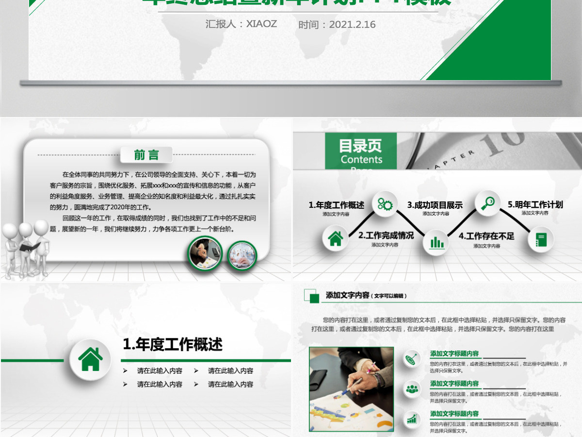 微立体年终工作总结汇报计划PPT