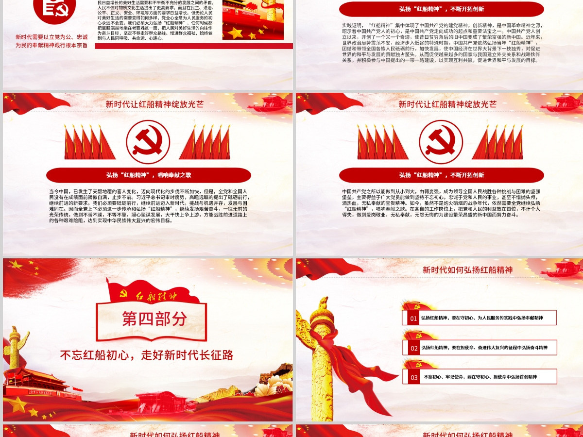 原创红船映初心学习红船精神党课PPT模板-版权可商用含讲稿