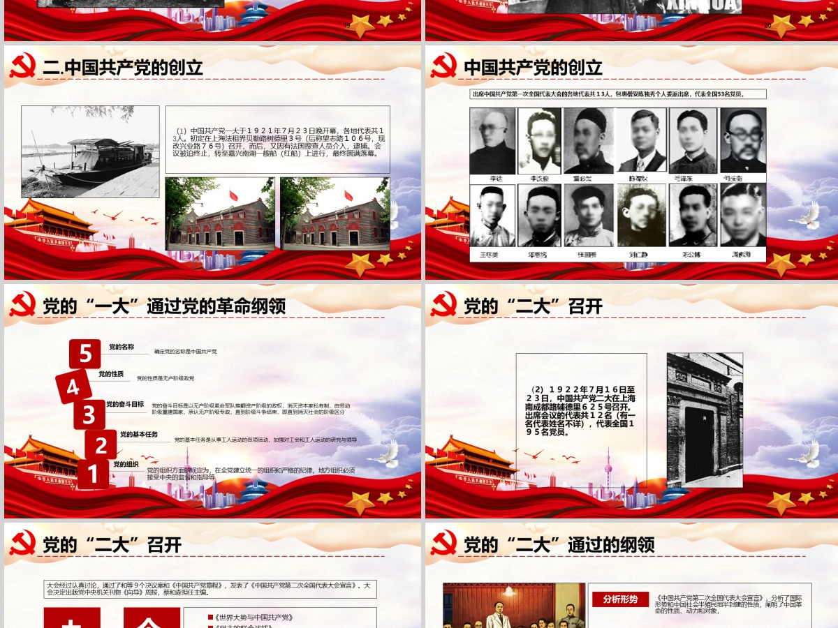 中国共产党党史七一建党节100周年党课ppt--含讲稿