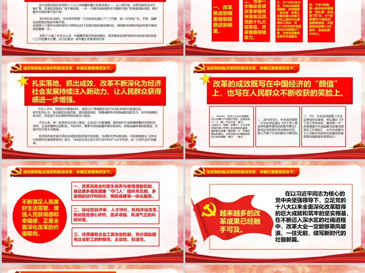 风生水起逐浪改革开放43周年PPT-含讲稿