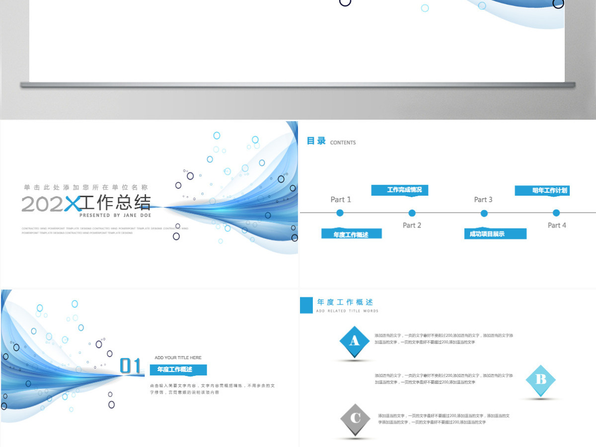 清新简约通用工作总结PPT模板 清新简约通用工作总结PPT模板