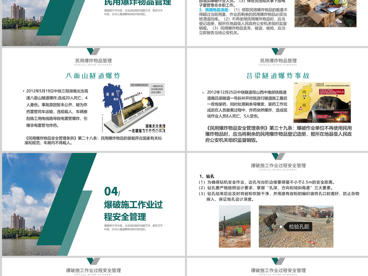 商务风企业土石方爆破安全管控要点课件工作总结汇报PPT模板