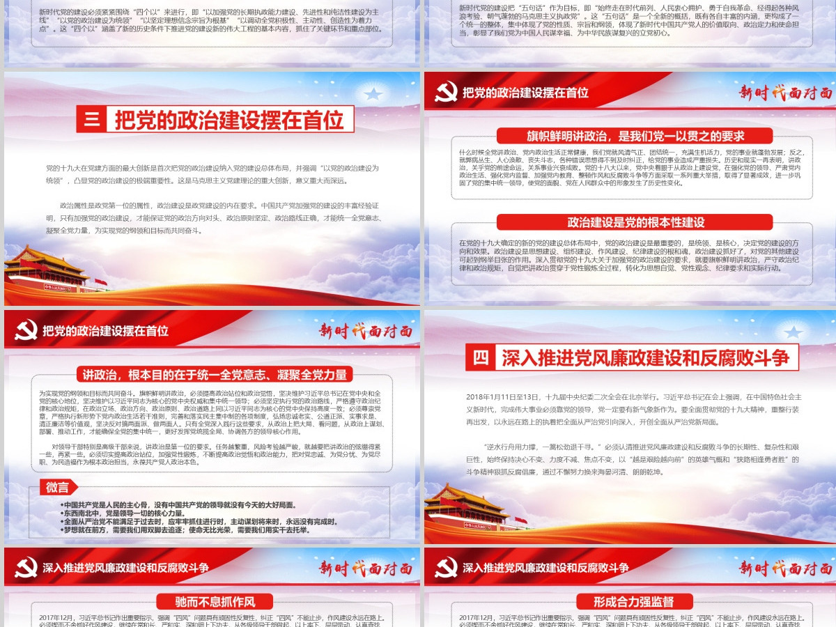 2018新时代面对面理论热点十九大精神ppt 2018新时代面对面理论热点十九大精神ppt