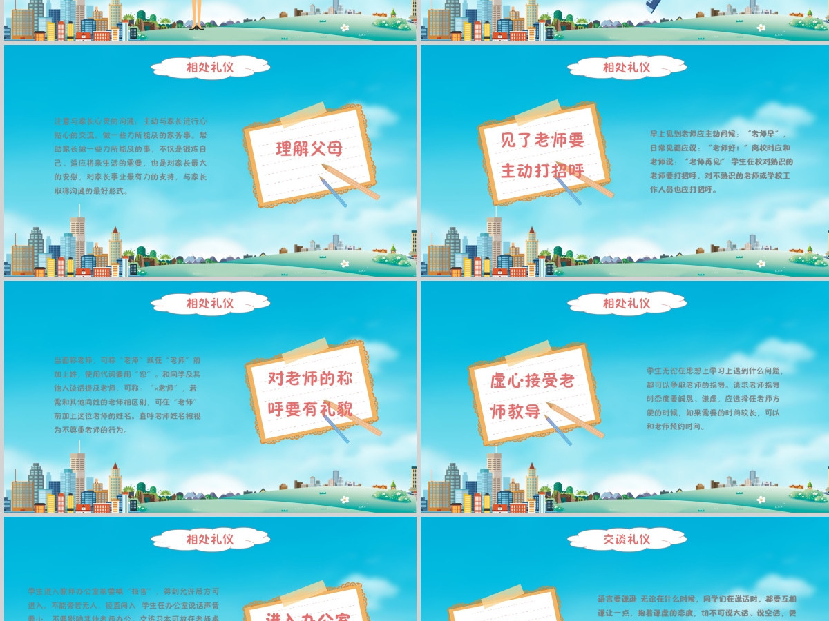 卡通中小学生校园文明礼仪主题班会PPT模板