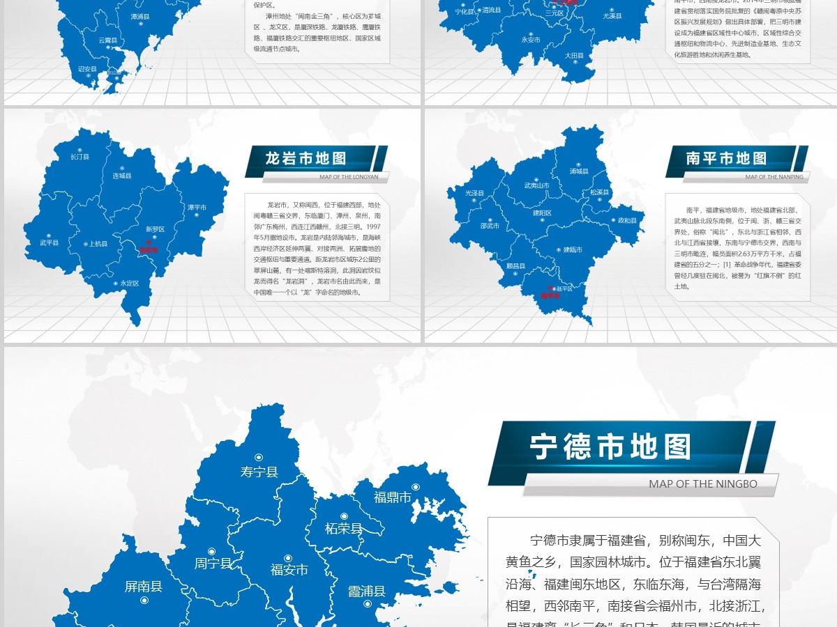 蓝色矢量福建省政区地图PPT模板含详细市县图