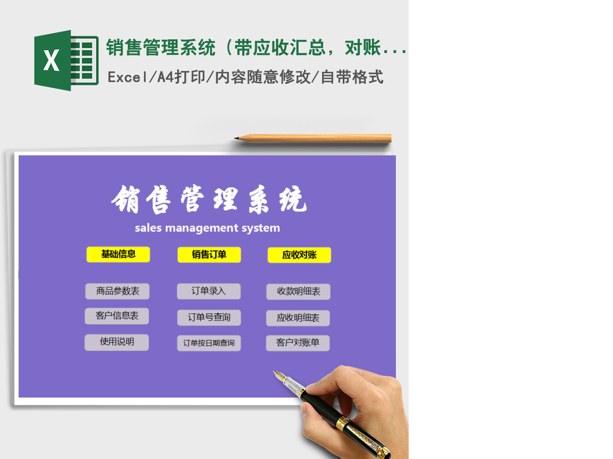 2021年销售管理系统(带应收汇总,对账单) 2021年销售管理系统(带应收汇总,对账单)