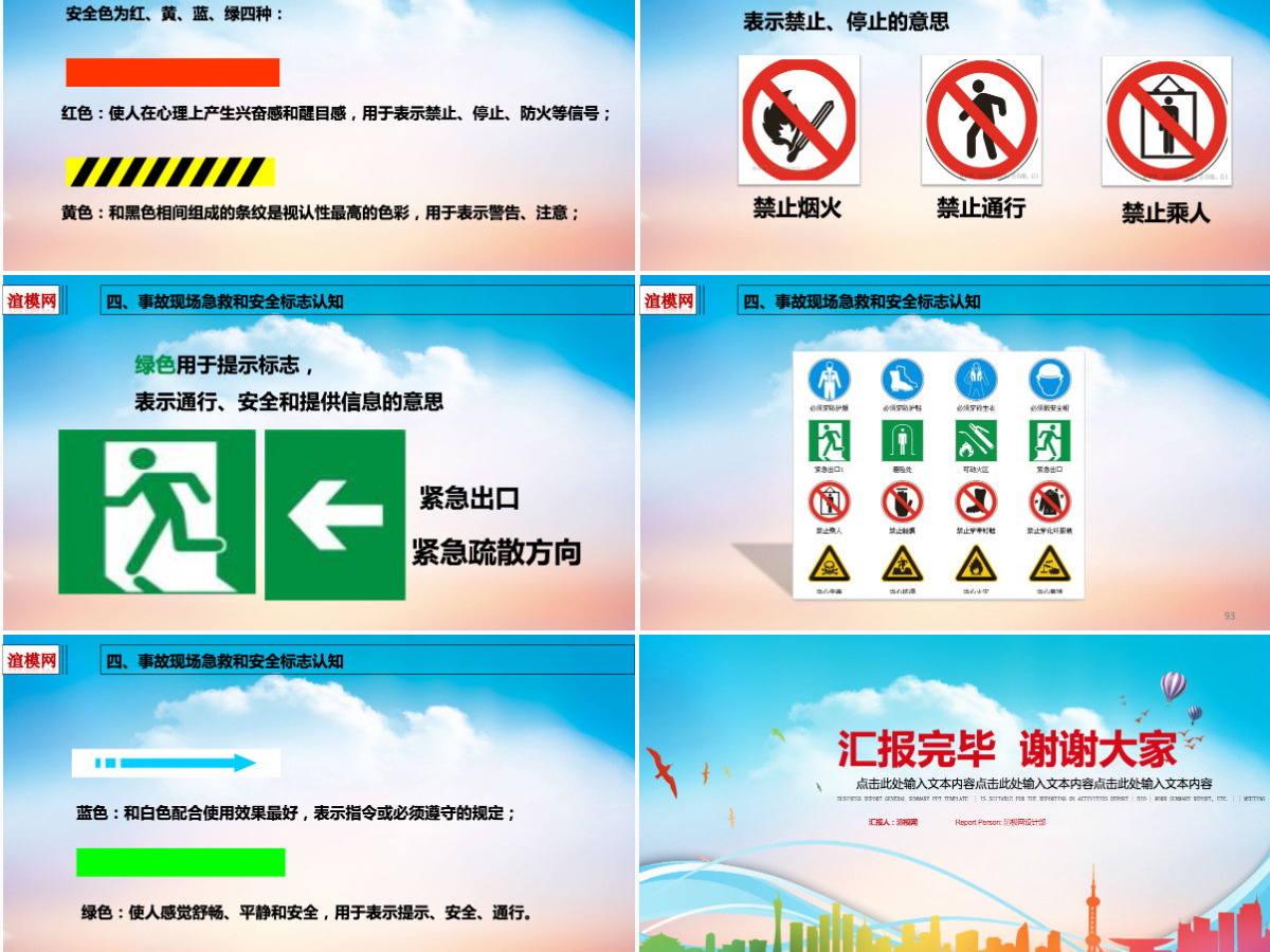 2019安全建筑知识PPT模板