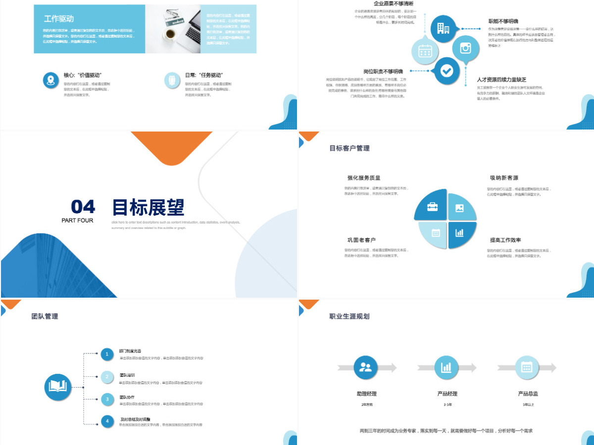 2022经理转正述职橙蓝双色晋升转正述职报告工作述职模板PPT 2022经理转正述职橙蓝双色晋升转正述职报告工作述职模板PPT
