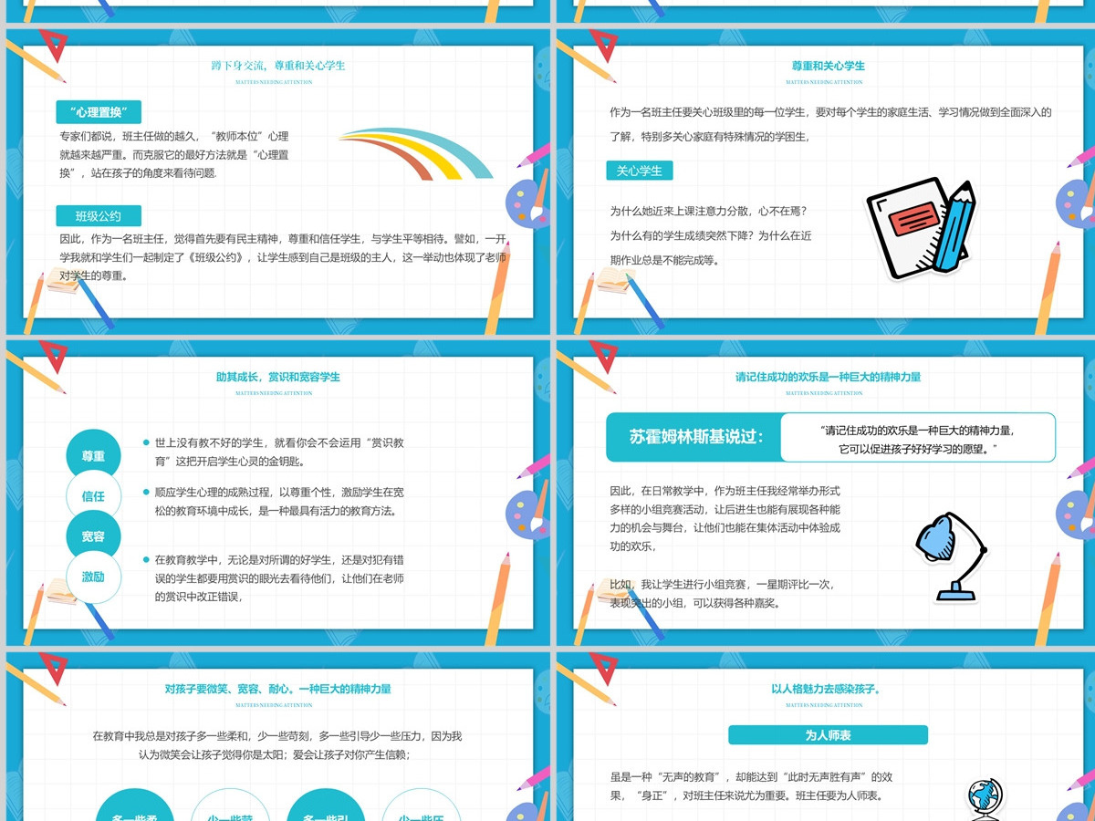 2023浅谈班主任的班级管理理念卡通童趣中小学班主任经验交流会发言材料课件PPT