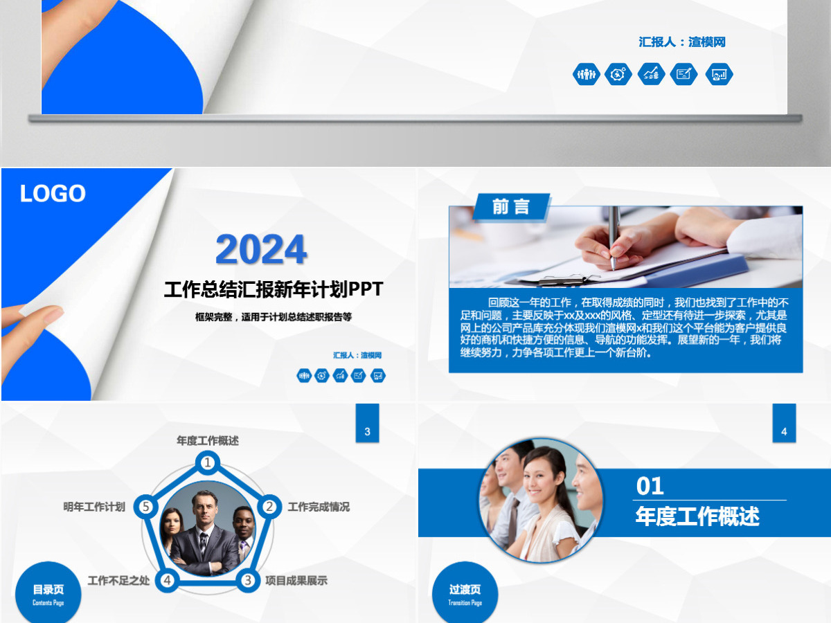2024工作总结汇报新年计划PPT模板