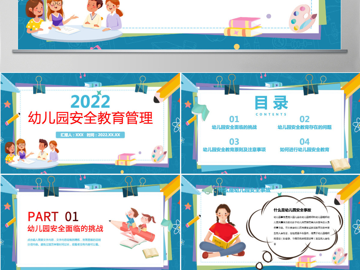 卡通简约风幼儿园安全教育管理安全教育主题班会课件PPT