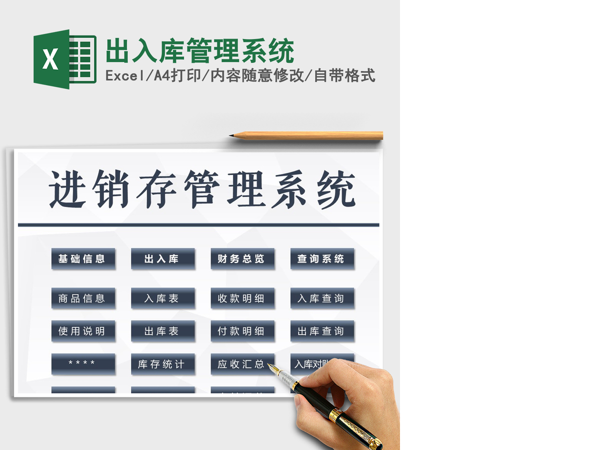 2021年出入库管理系统