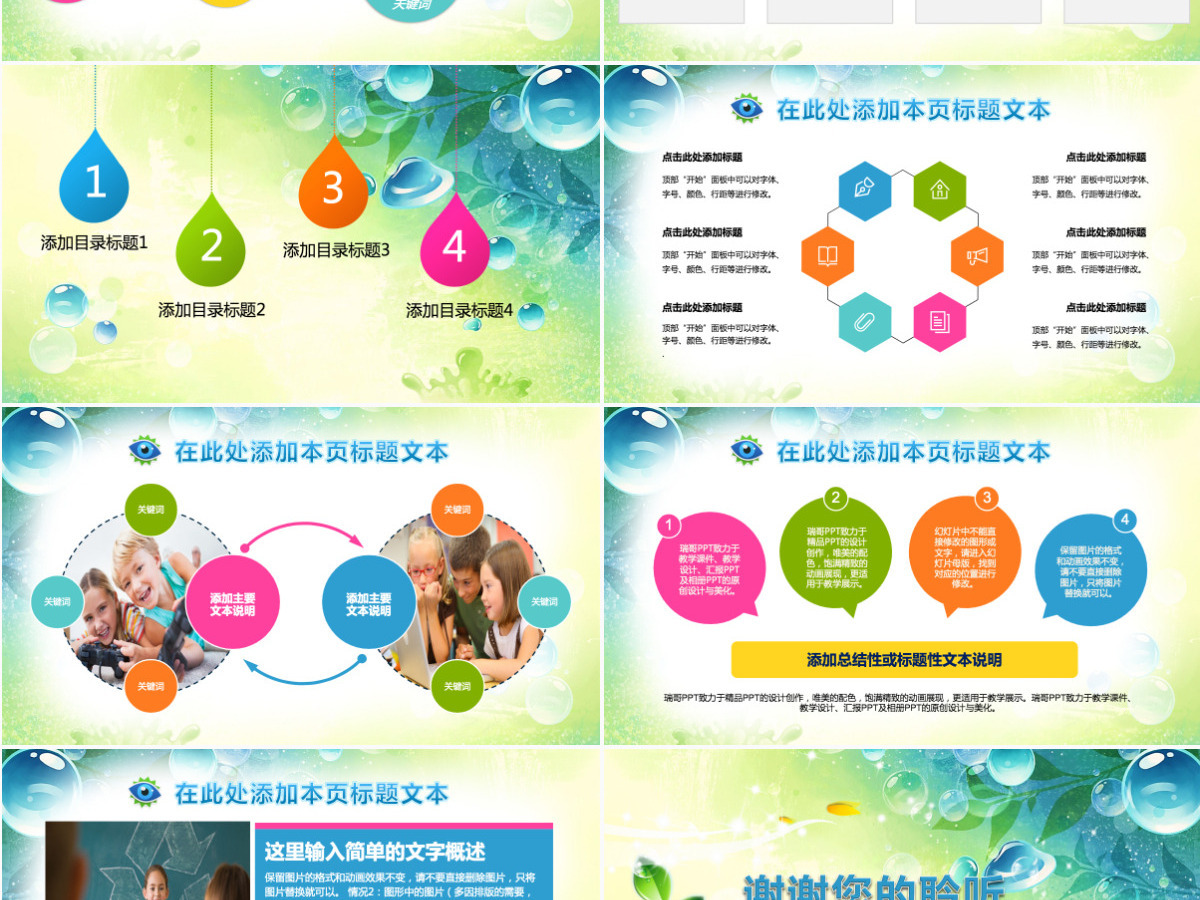 2024活泼亮彩小学学校教育教学培训活动PPT模板 2024活泼亮彩小学学校教育教学培训活动PPT模板