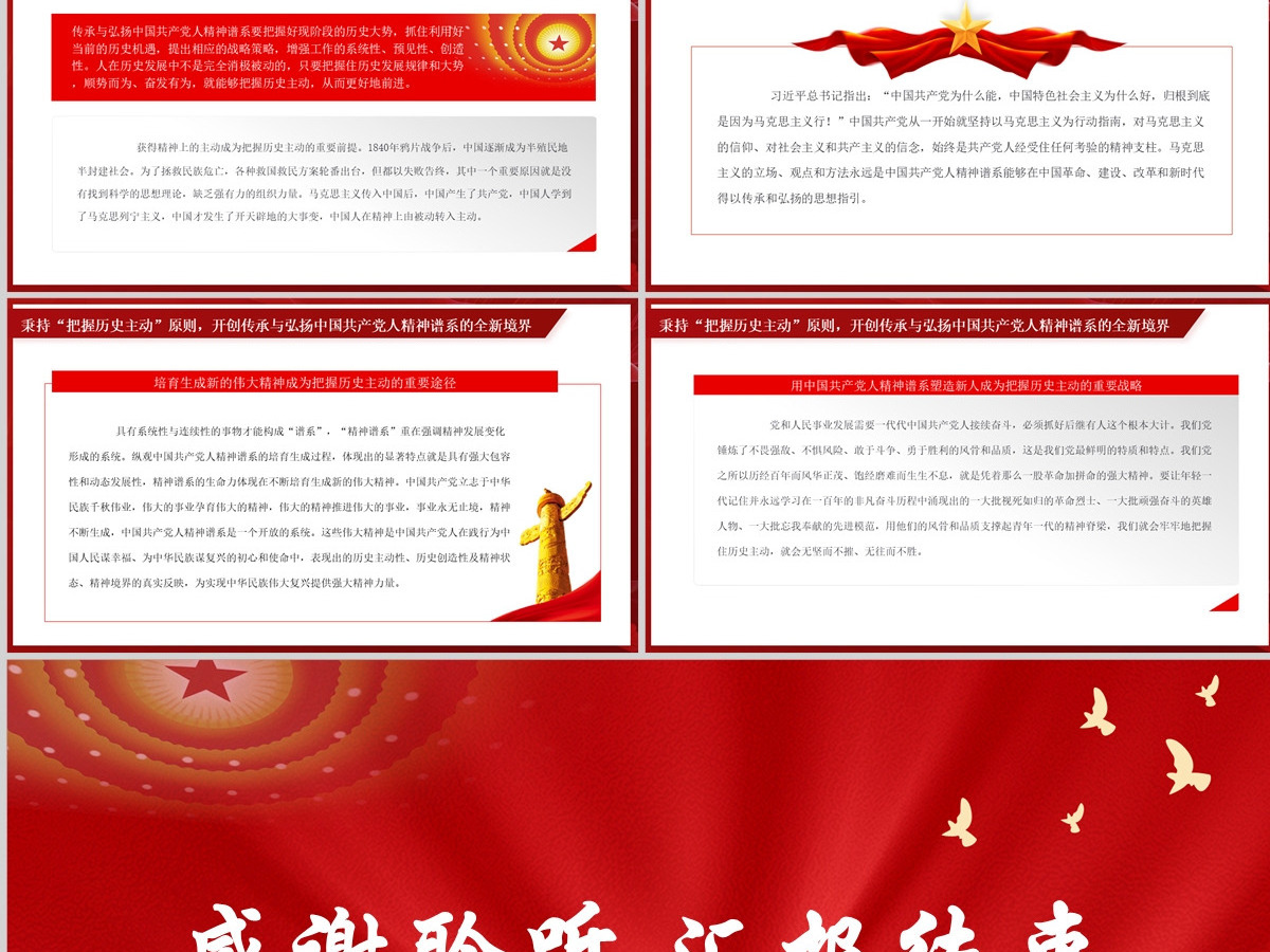 继承和弘扬中华优秀传统文化党政风党员干部学习教育专题党课PPT-含讲稿 继承和弘扬中华优秀传统文化党政风党员干部学习教育专题党课PPT-含讲稿