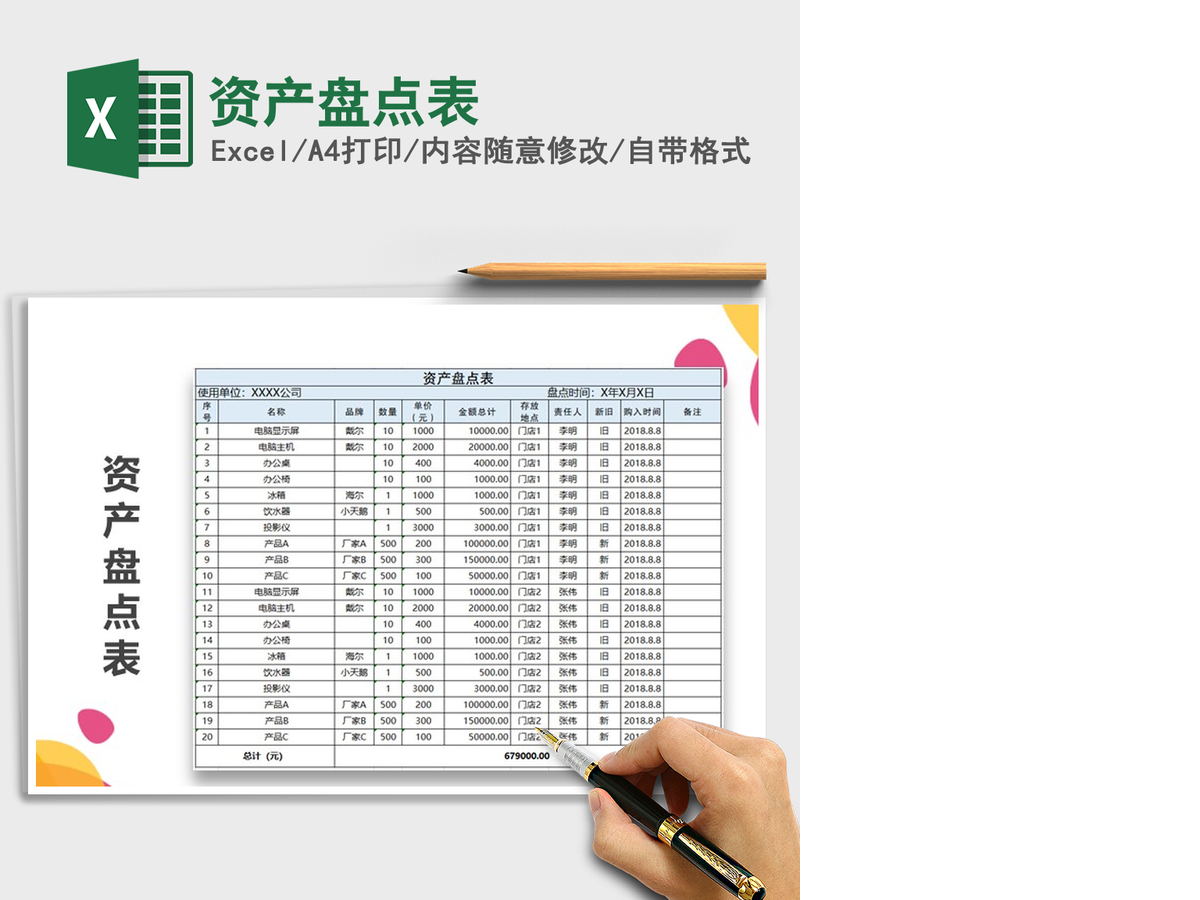 2021年资产盘点表 2021年资产盘点表