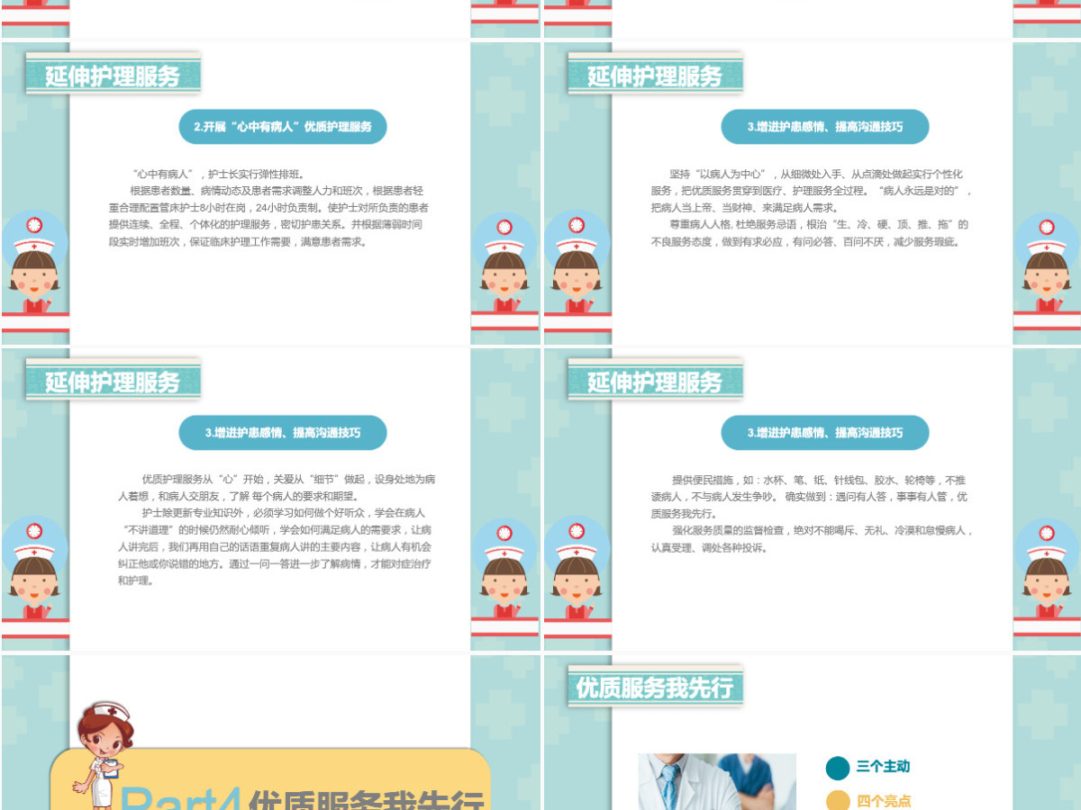 卡通背景风格医疗优质护理服务ppt模板 卡通背景风格医疗优质护理服务ppt模板