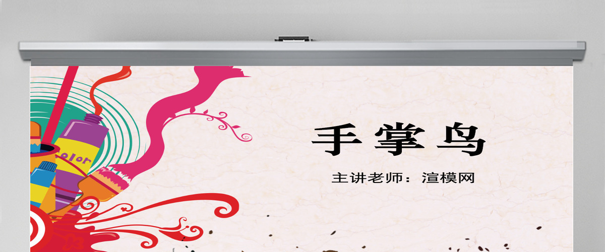 幼儿园中班美术课件ppt：手掌鸟PPT