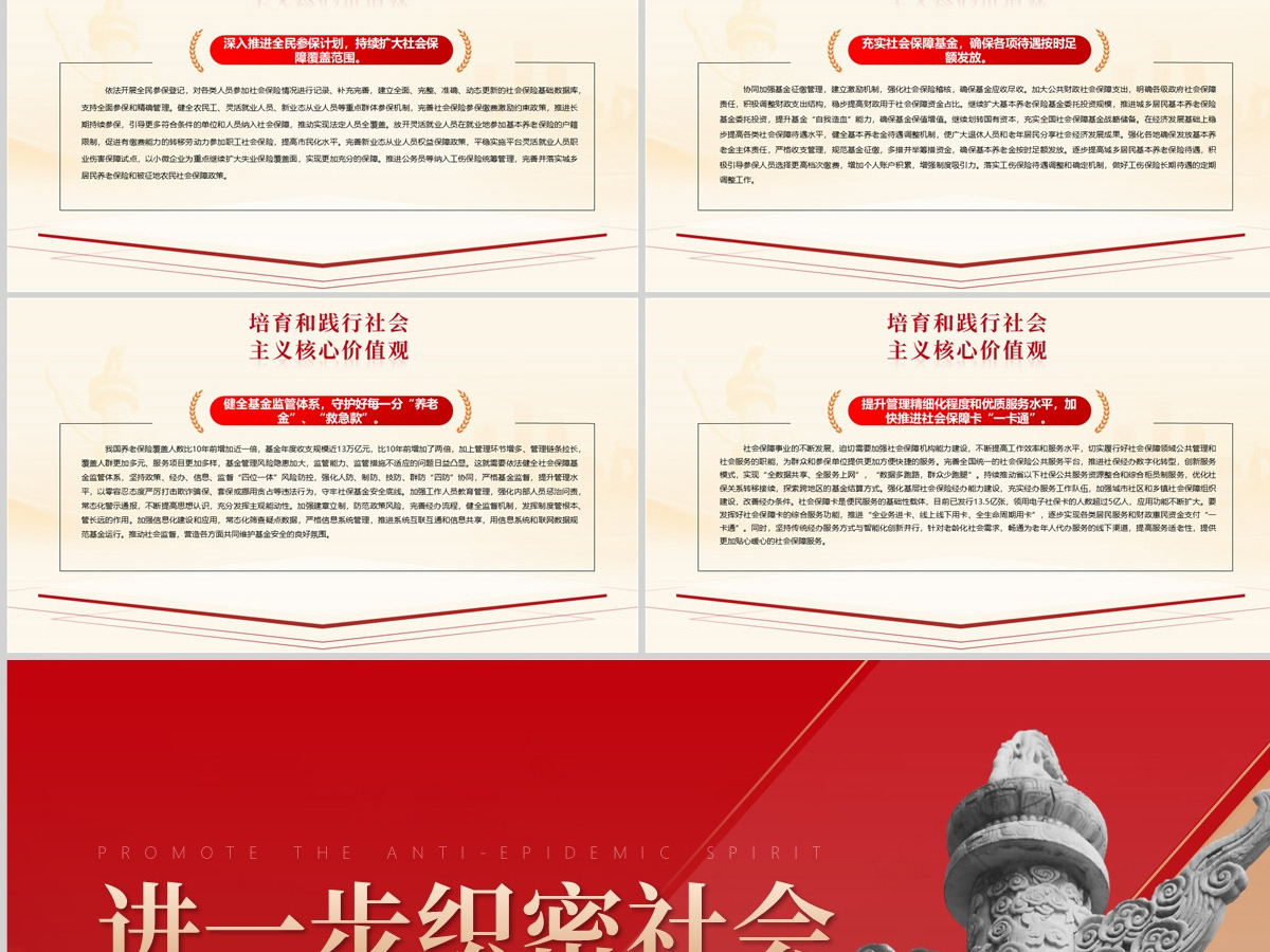 进一步织密社会保障安全网PPT红色党政风深入学习总书记重要讲话专题课件模板 进一步织密社会保障安全网PPT红色党政风深入学习总书记重要讲话专题课件模板