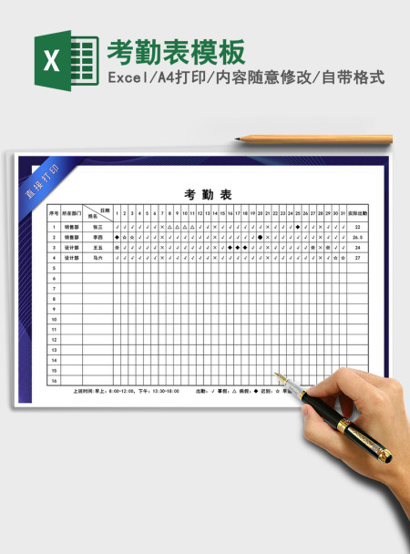 2021年考勤表模板