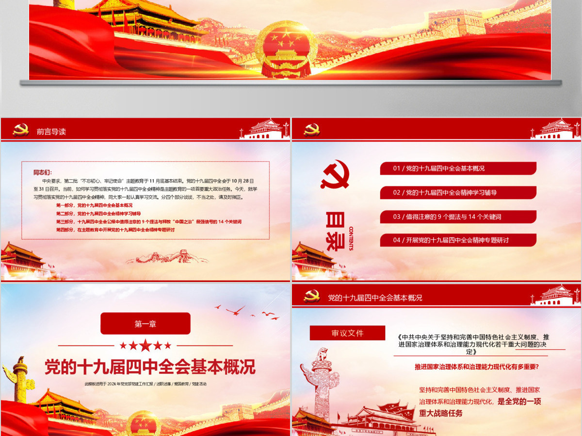 红色迈向中国之治新境界党课PPT 红色迈向中国之治新境界党课PPT