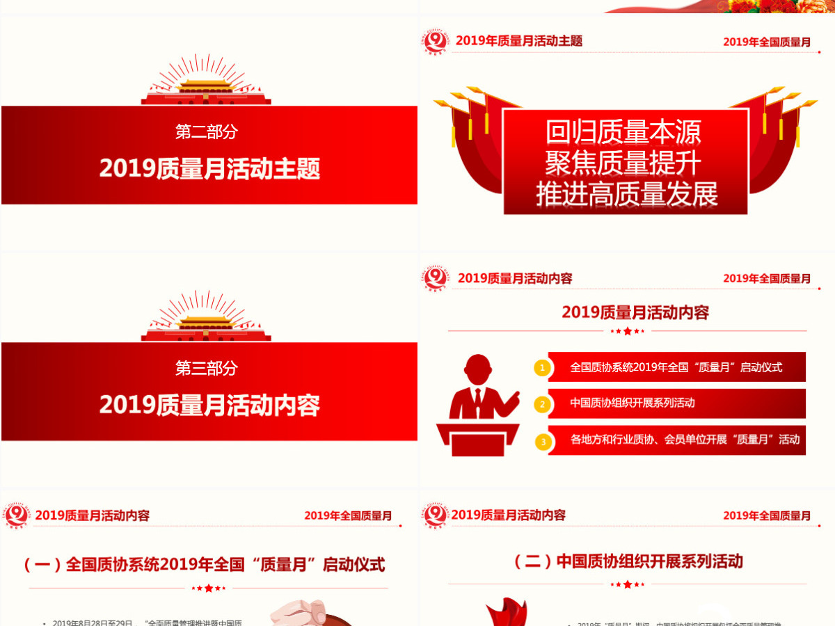 原创2019全国质量月活动主题学习质量PPT-版权可商用