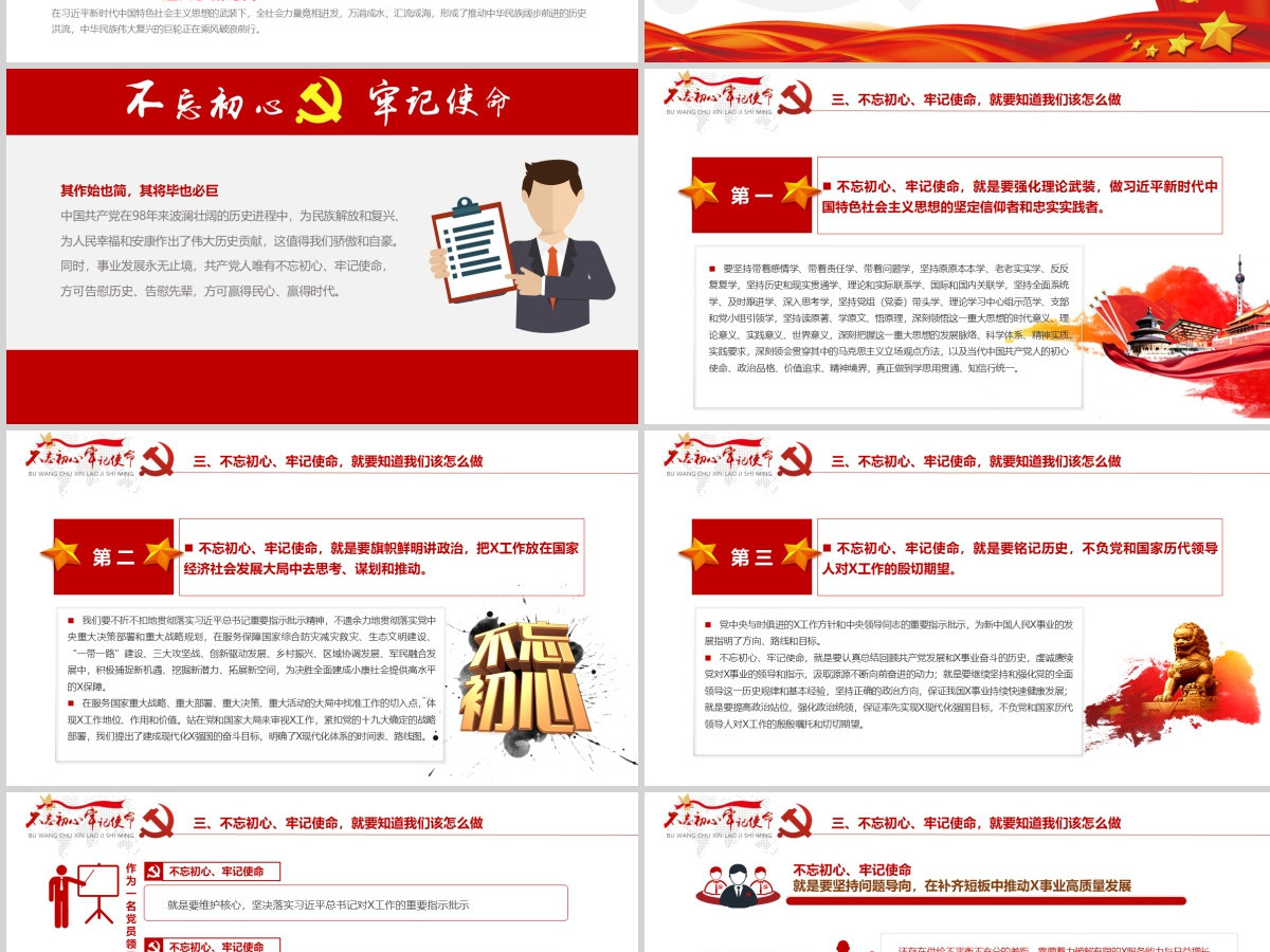 原创不忘初心牢记使命走好新时代长征路党政党建-版权可商用含讲稿