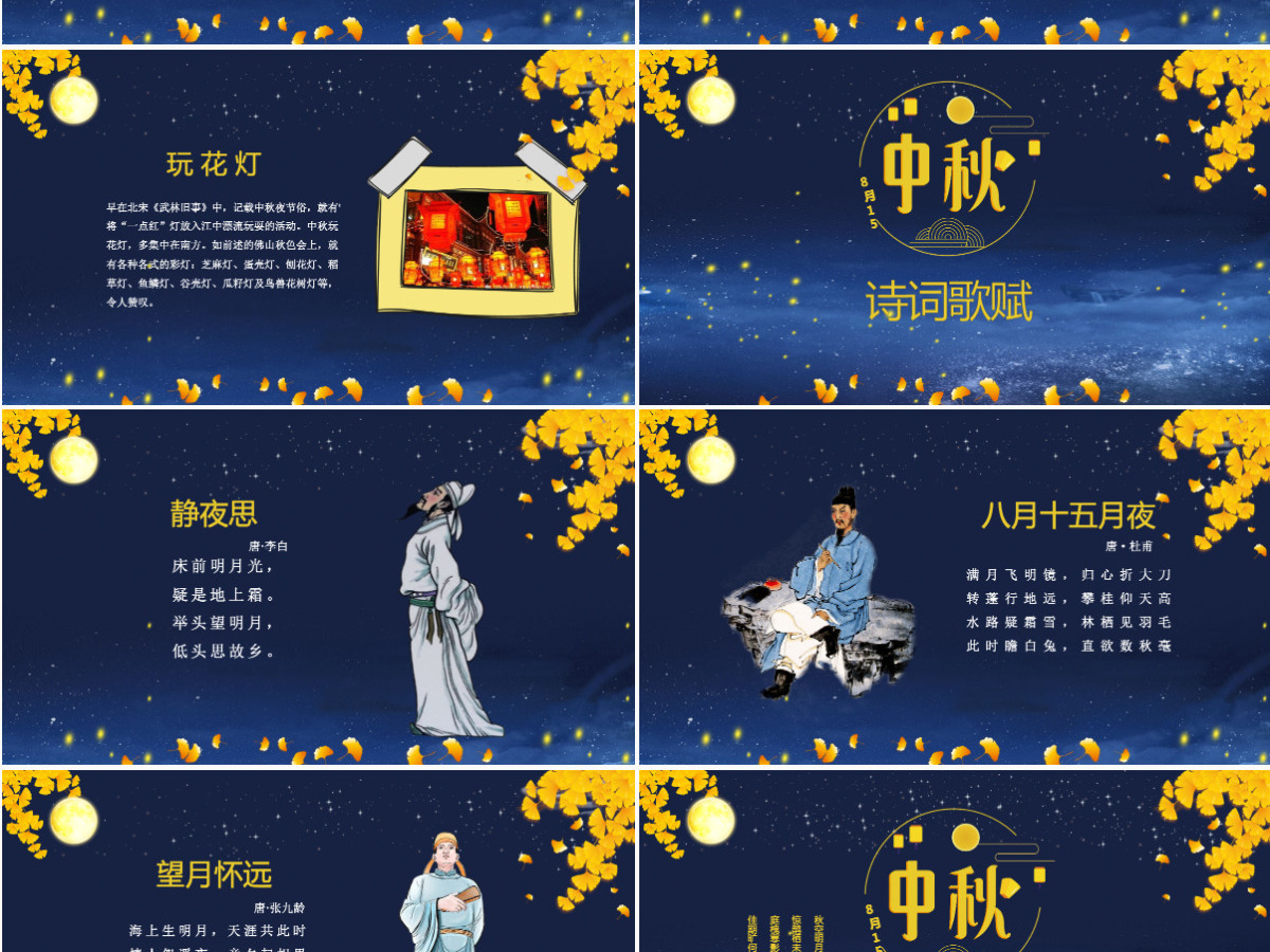传统节日八月十五中秋节佳节班会主题PPT模板 传统节日八月十五中秋节佳节班会主题PPT模板