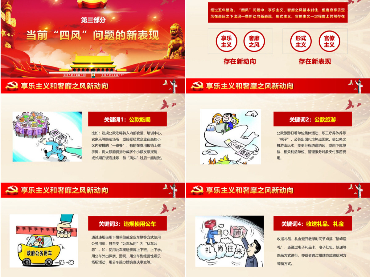 红色中国十九大PPT模板 红色中国十九大PPT模板