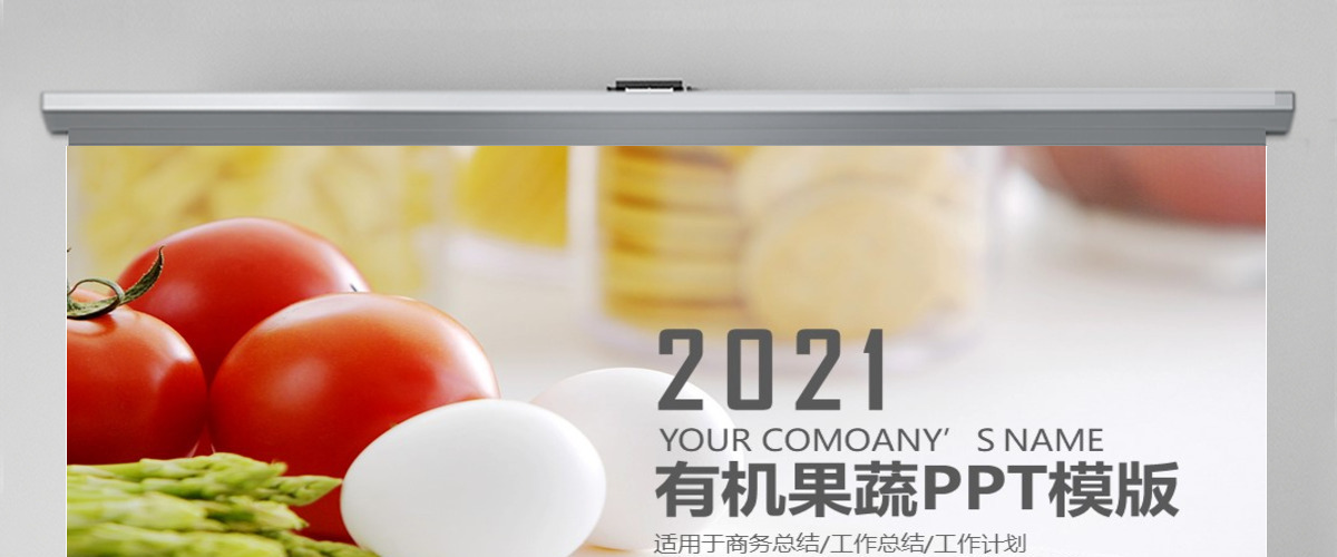 农业生鲜新鲜蔬菜介绍PPT模板