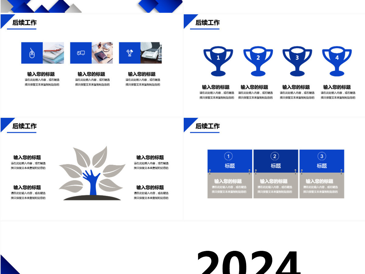 2024销售培训PPT模板 2024销售培训PPT模板