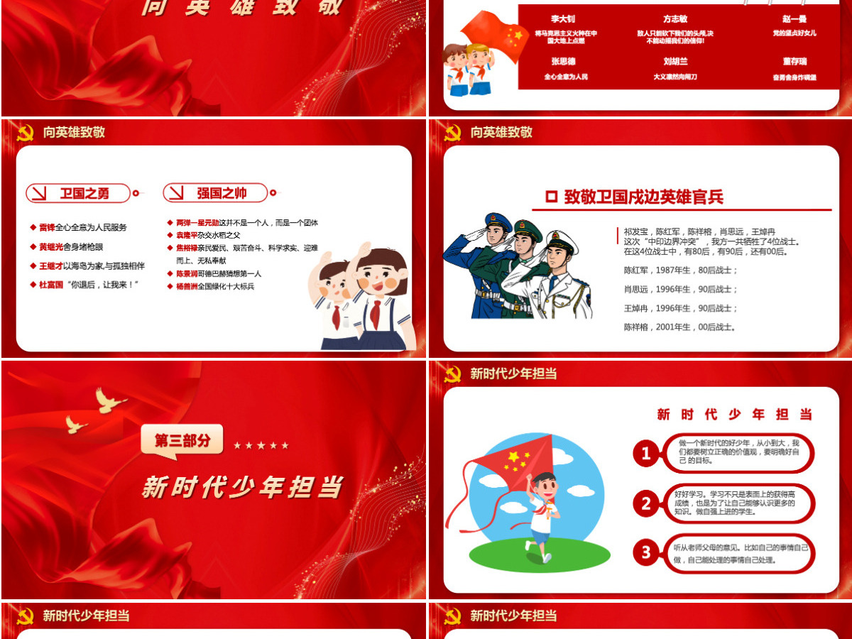 2021开学第一课PPT手绘风童心向党犇牛向前小学生党史教育课件下载 2021开学第一课PPT手绘风童心向党犇牛向前小学生党史教育课件下载