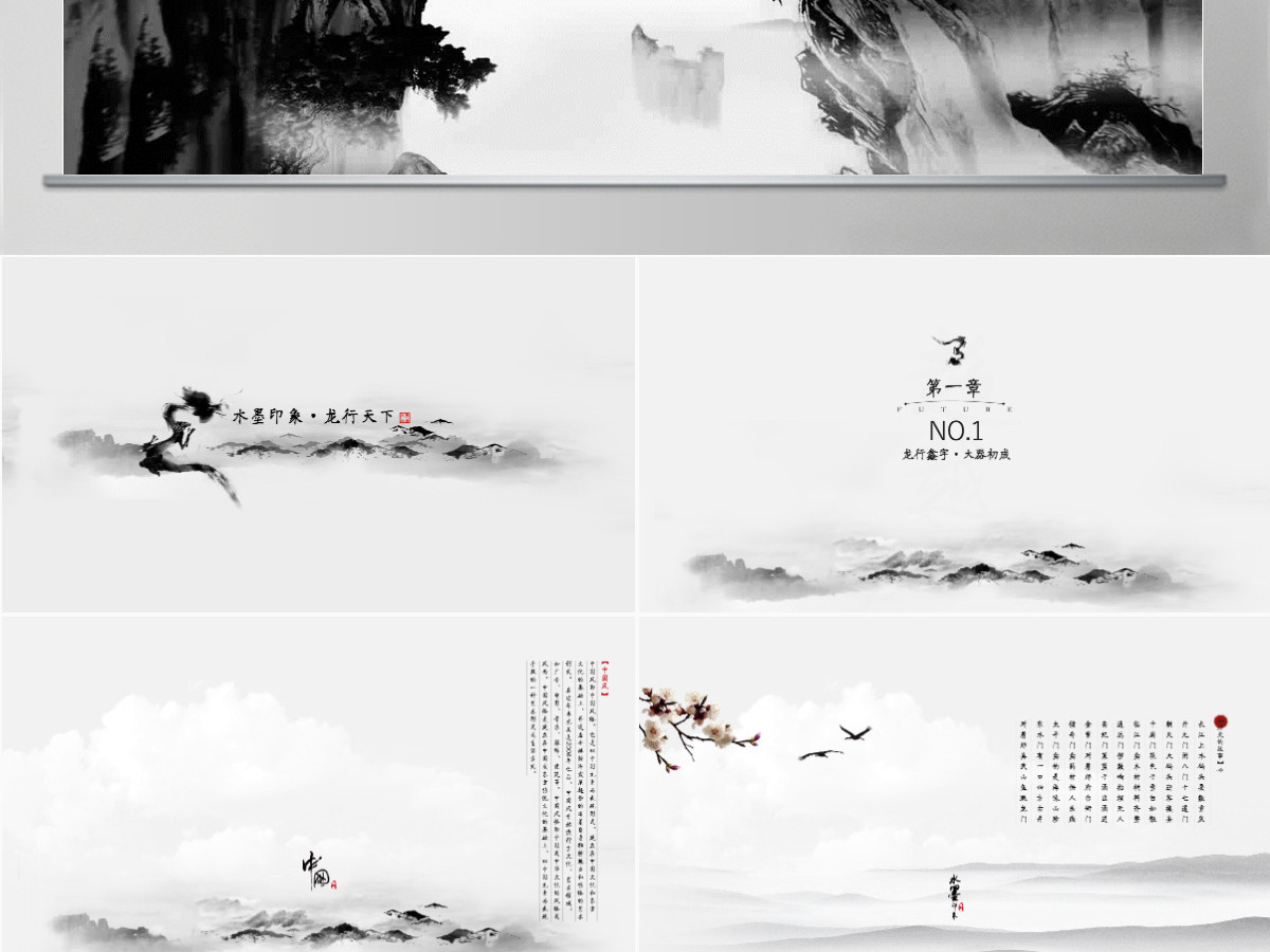 中国风古风全动画商务演示培训总结计划ppt模板 中国风古风全动画商务演示培训总结计划ppt模板