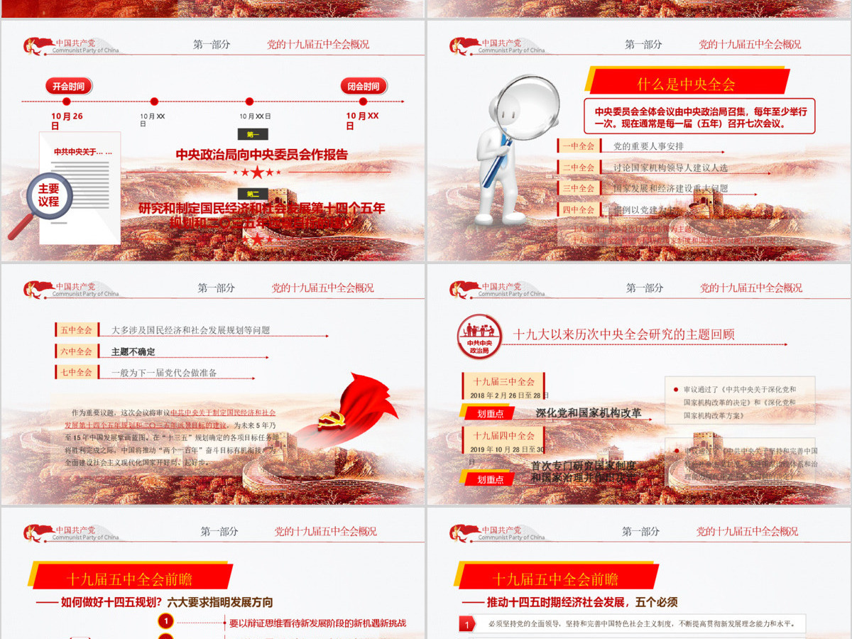 2020聚焦十九届五中全会精神解读PPT模板