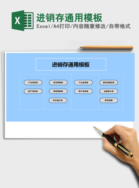 2021年进销存通用模板