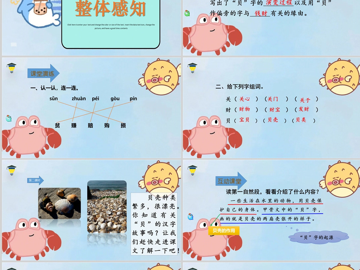 2022“贝”的故事识字第3课小学二年级语文下册部编人教版教学课件PPT