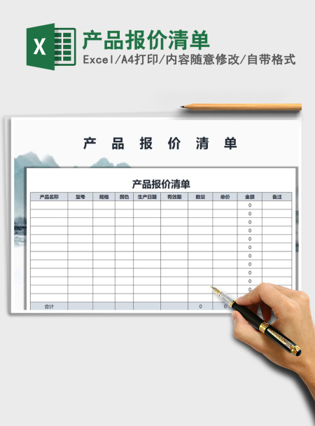 2021年产品报价清单