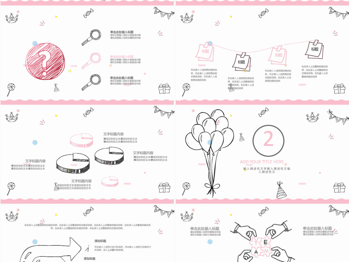 创意手绘风企业宣传工作汇报通用PPT模板 创意手绘风企业宣传工作汇报通用PPT模板