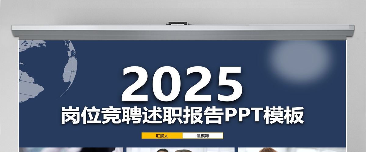 欧美风岗位竞聘述职报告ppt模板