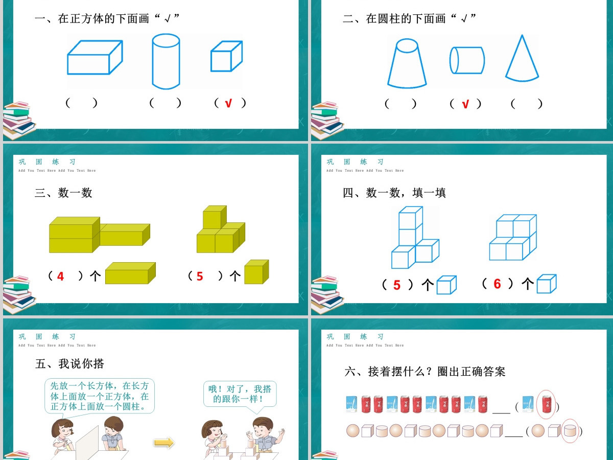 人教版小学一年级数学上册第四课：认识图形（一）（含配套教案）课件PPT